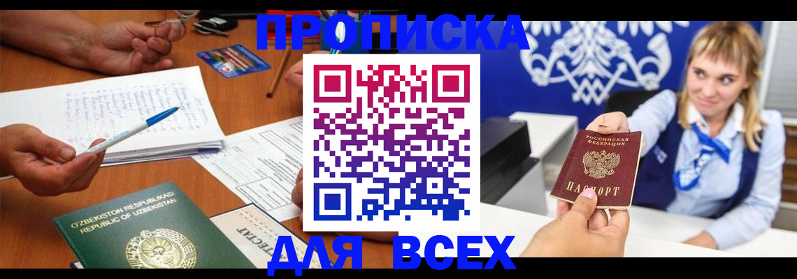 купить прописку в Усть-Джегуте