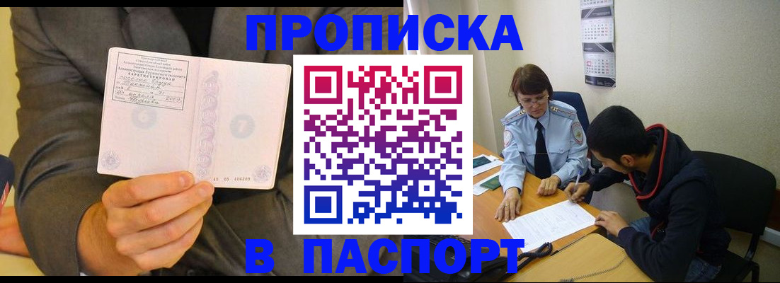 временная регистрация надежно в Усть-Джегуте